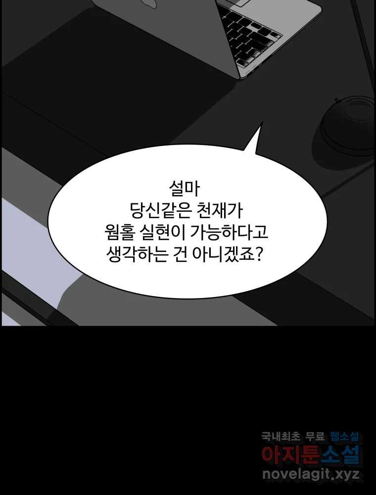 복마전 24화 전염 - 웹툰 이미지 101