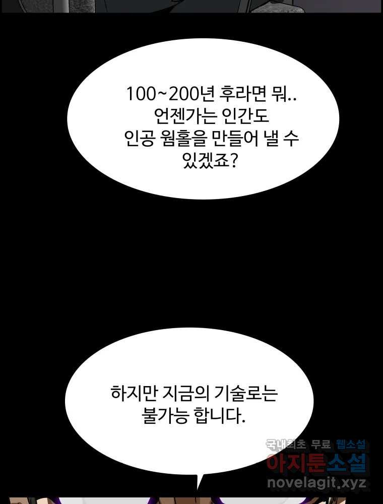 복마전 24화 전염 - 웹툰 이미지 104