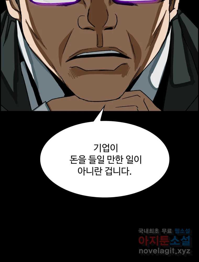 복마전 24화 전염 - 웹툰 이미지 105