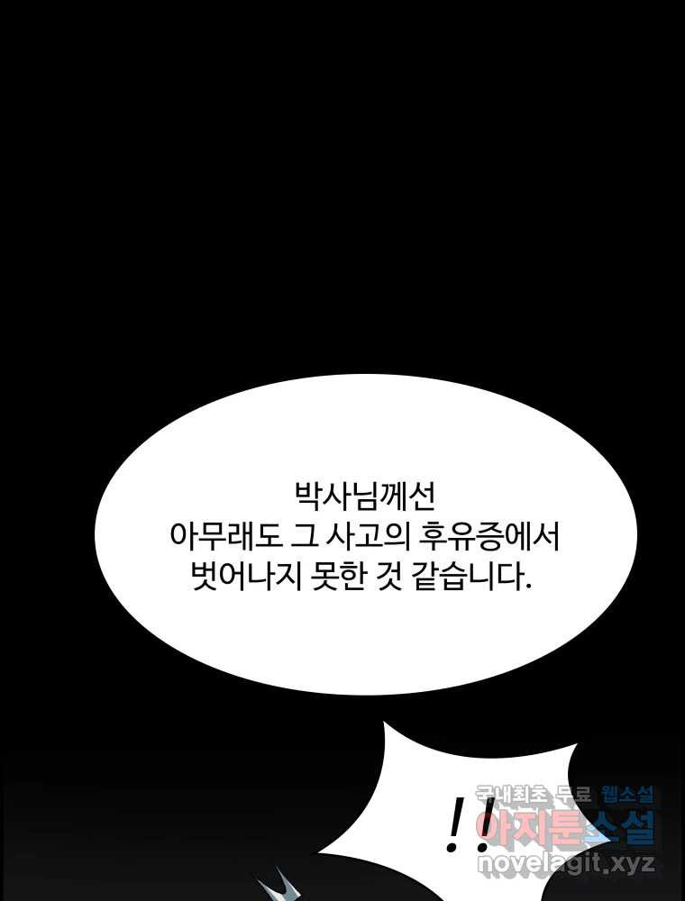 복마전 24화 전염 - 웹툰 이미지 106