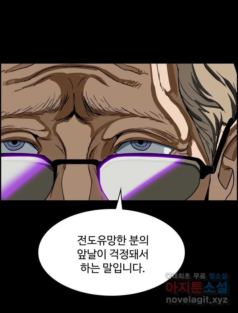 복마전 24화 전염 - 웹툰 이미지 110