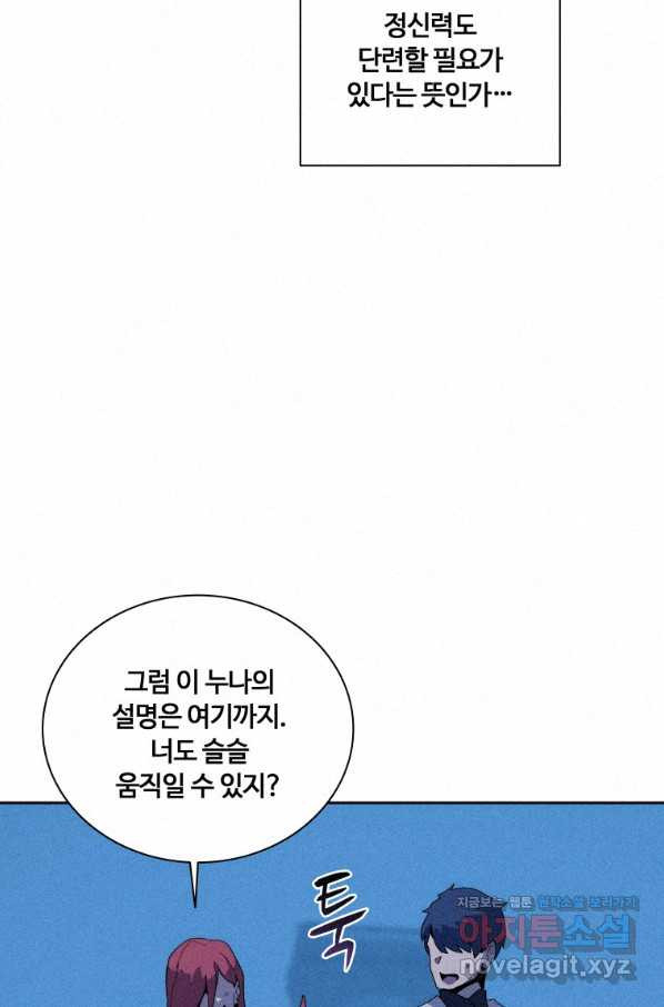 책 먹는 마법사 65화 - 웹툰 이미지 77