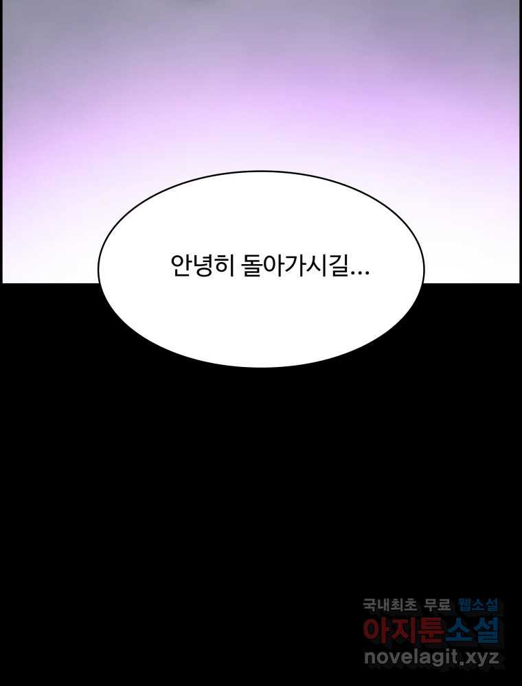 복마전 24화 전염 - 웹툰 이미지 113