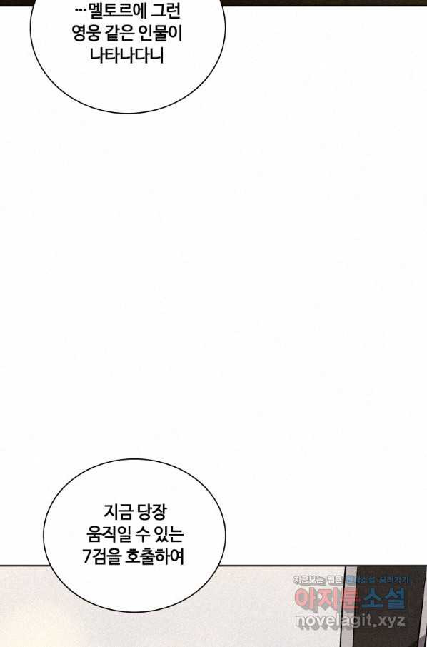 책 먹는 마법사 65화 - 웹툰 이미지 105