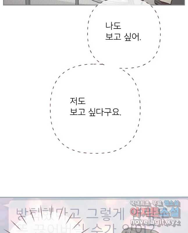 바니와 오빠들 135화 - 웹툰 이미지 30