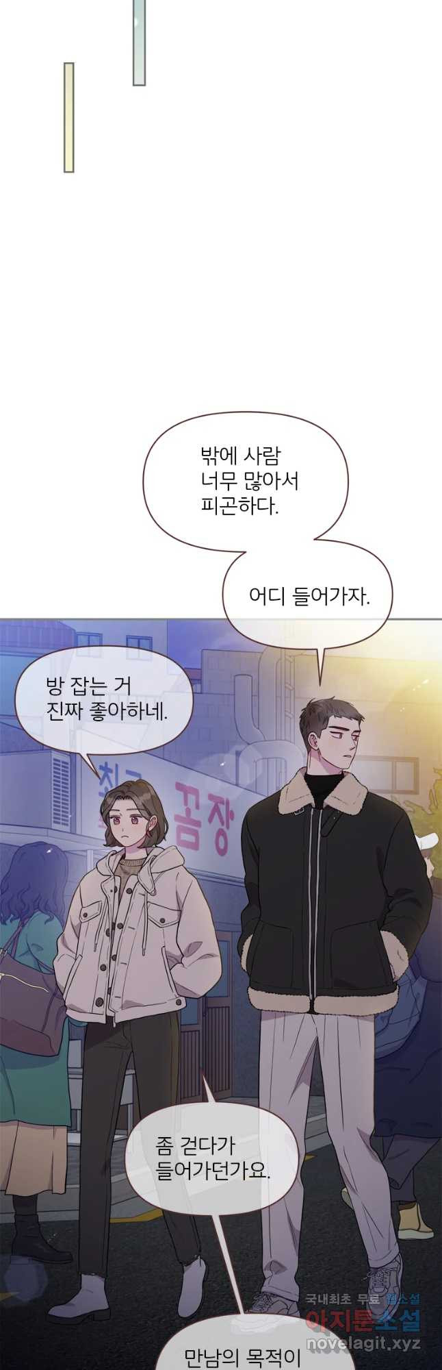 바니와 오빠들 135화 - 웹툰 이미지 32