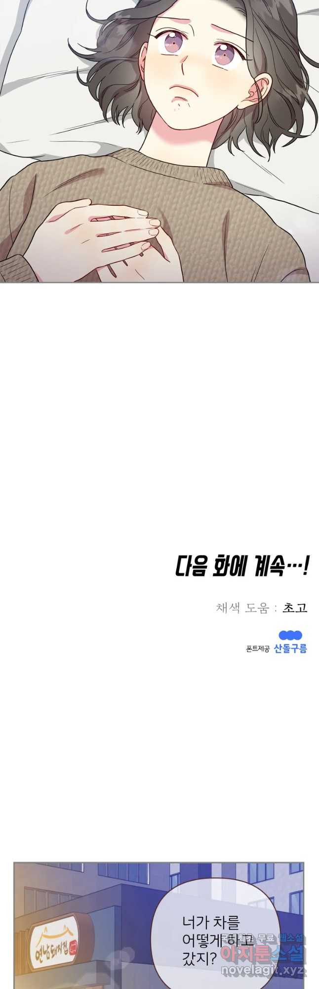 바니와 오빠들 135화 - 웹툰 이미지 40