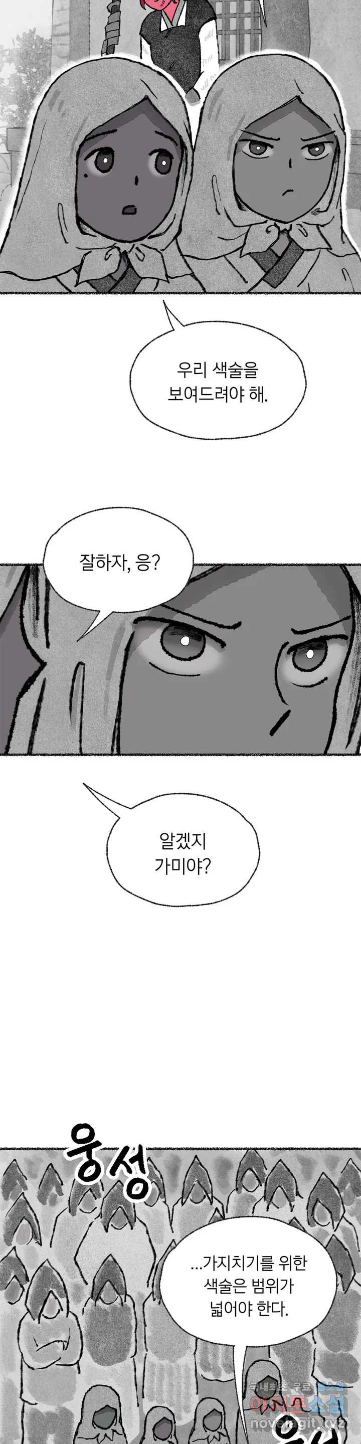 이토록 다채로운 핏빛 75화 - 웹툰 이미지 20