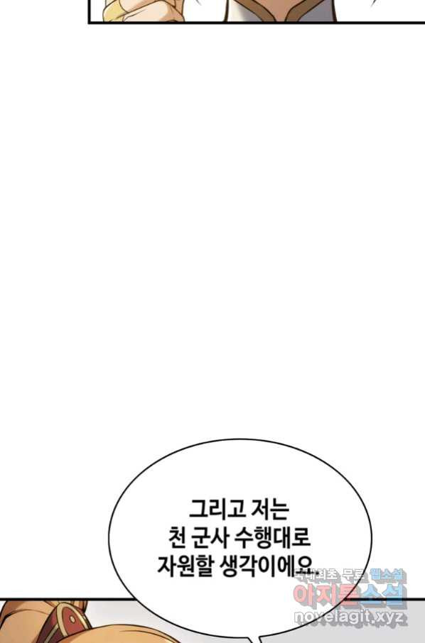 패왕의 별 67화 - 웹툰 이미지 16