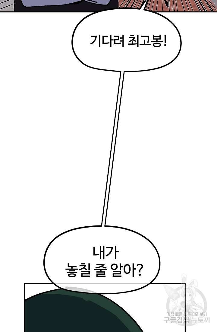 위튜브스쿨 46화 - 웹툰 이미지 68