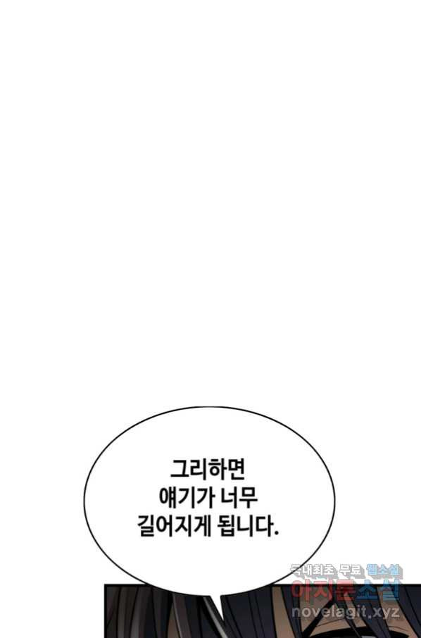 패왕의 별 67화 - 웹툰 이미지 54