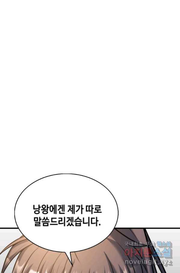 패왕의 별 67화 - 웹툰 이미지 57