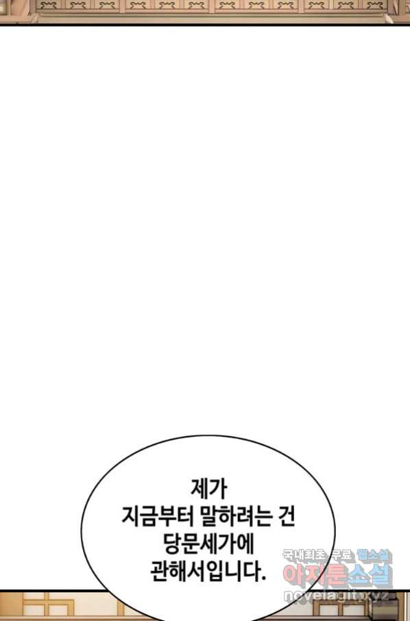 패왕의 별 67화 - 웹툰 이미지 66