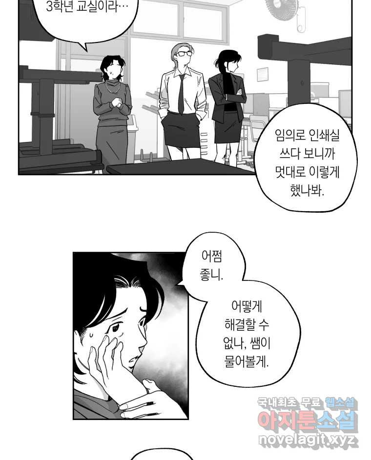 이대로 멈출 순 없다 111화 나쁜 소식(2) - 웹툰 이미지 15