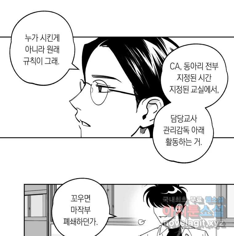 이대로 멈출 순 없다 111화 나쁜 소식(2) - 웹툰 이미지 23