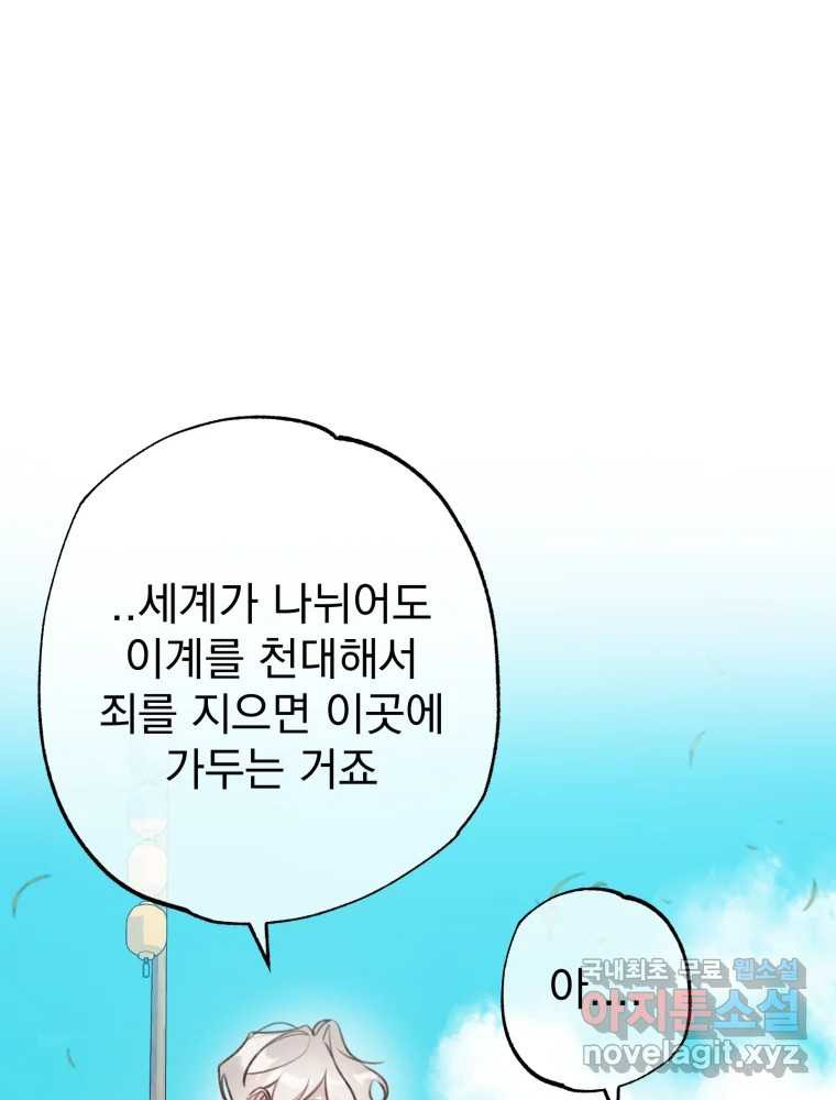 이계막차 26화 - 웹툰 이미지 12