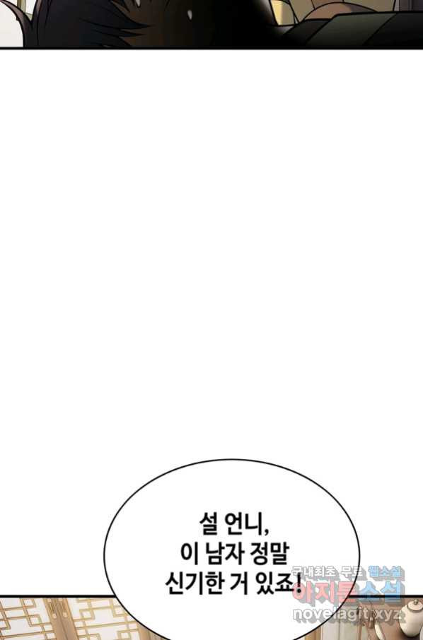 패왕의 별 67화 - 웹툰 이미지 102