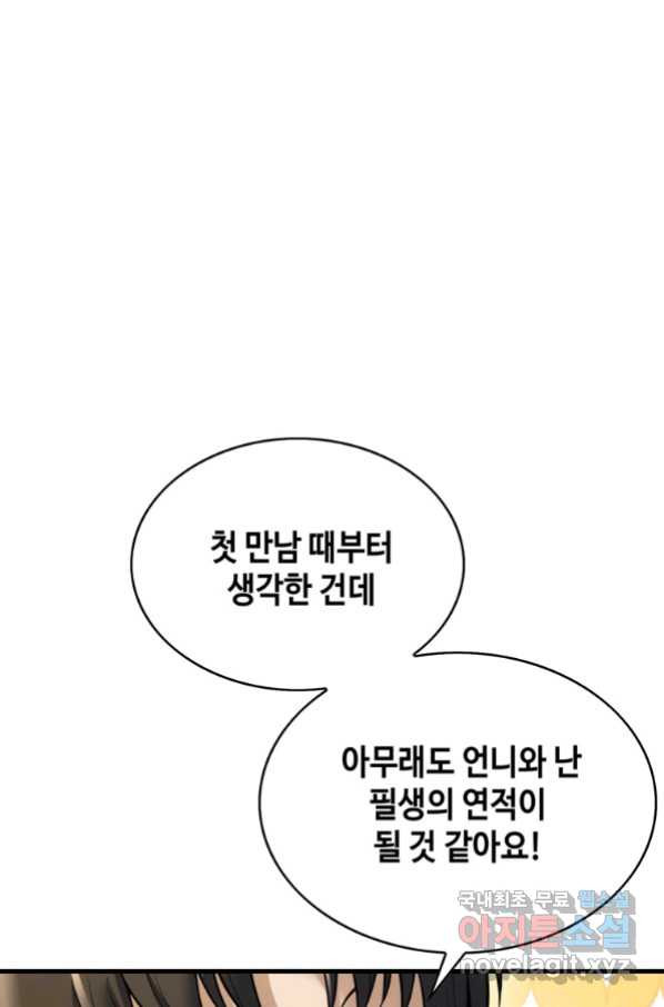 패왕의 별 67화 - 웹툰 이미지 104