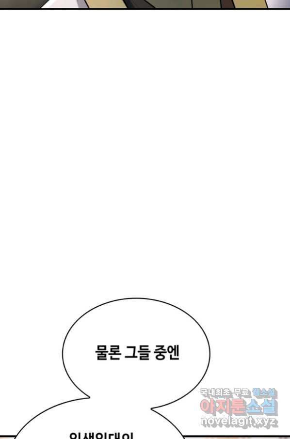 패왕의 별 67화 - 웹툰 이미지 122