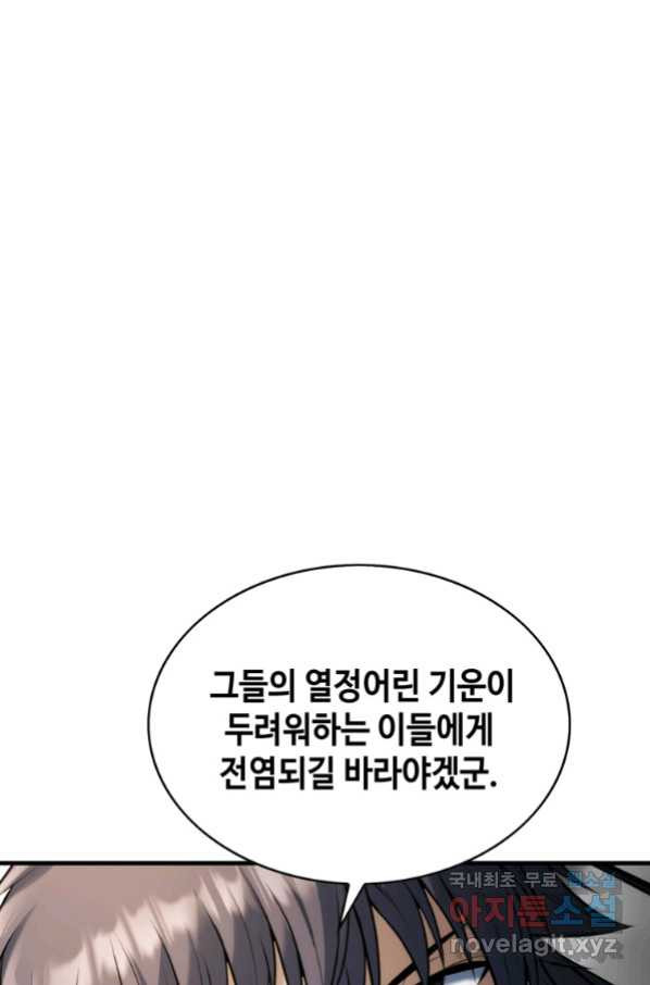 패왕의 별 67화 - 웹툰 이미지 124