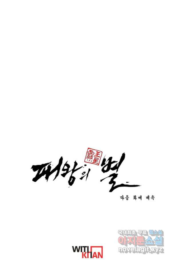 패왕의 별 67화 - 웹툰 이미지 127