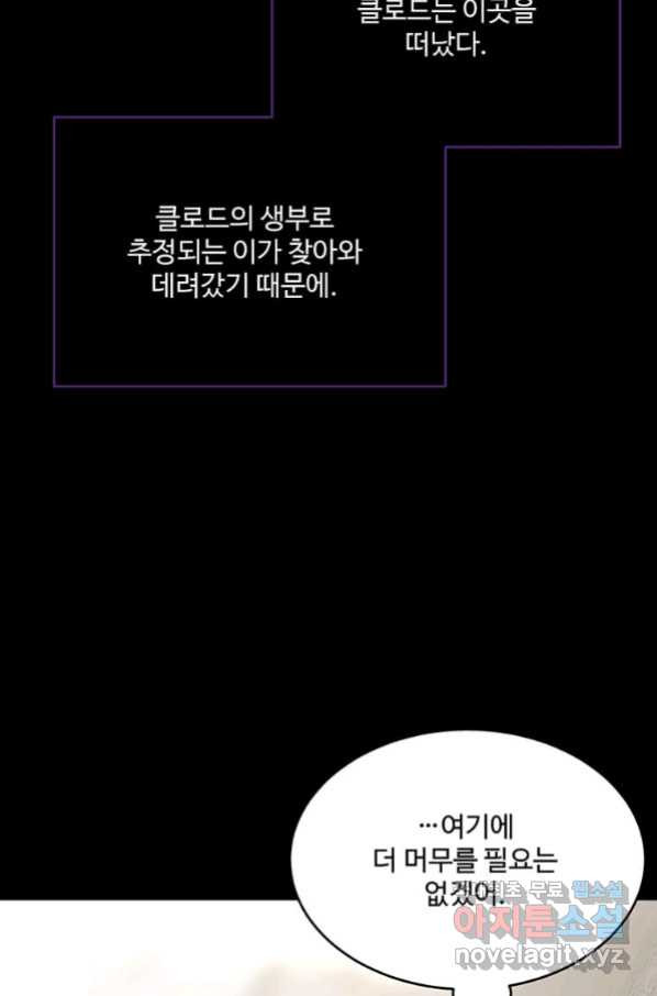 모시던 아가씨가 도련님이 되어버렸다 97화 - 웹툰 이미지 26