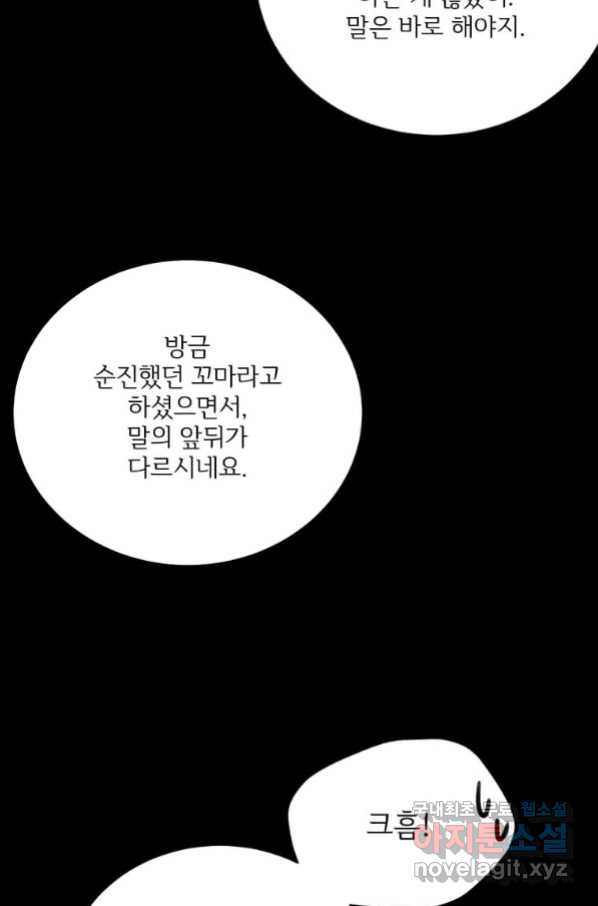 모시던 아가씨가 도련님이 되어버렸다 97화 - 웹툰 이미지 67