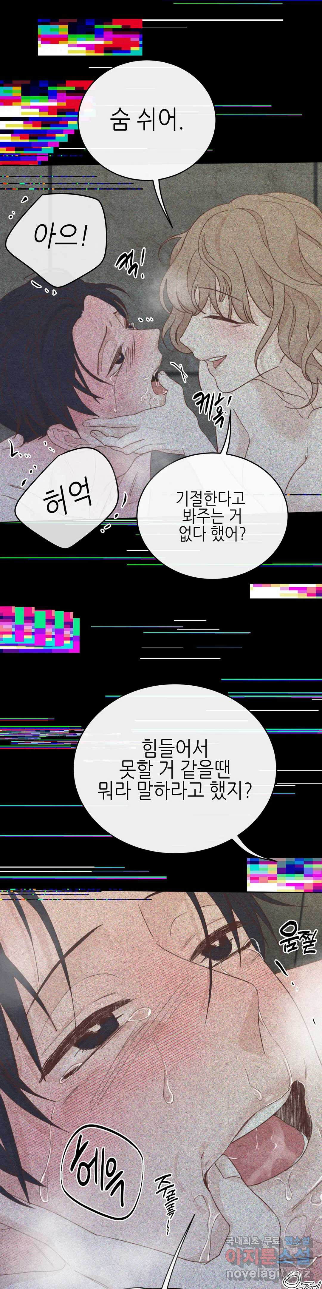 오늘의 섹스는 성공할 수 있을까? 용현의 SM 썰 1화 - 웹툰 이미지 21