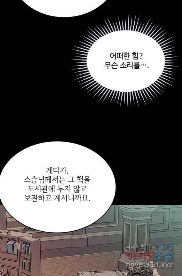 모시던 아가씨가 도련님이 되어버렸다 97화 - 웹툰 이미지 77