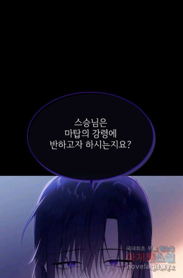 모시던 아가씨가 도련님이 되어버렸다 97화 - 웹툰 이미지 80