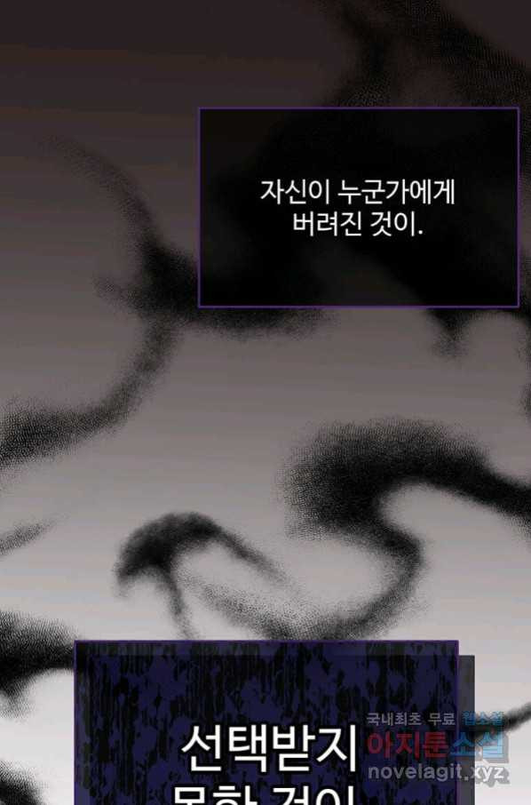 모시던 아가씨가 도련님이 되어버렸다 97화 - 웹툰 이미지 133