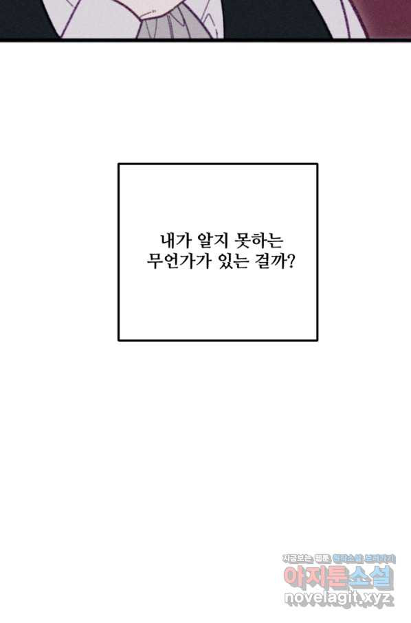 악녀에게 반하지 마세요 31화 - 웹툰 이미지 59