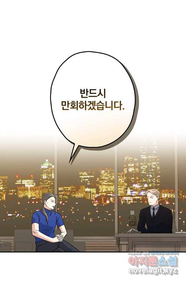 막장드라마의 제왕 63화 - 웹툰 이미지 5