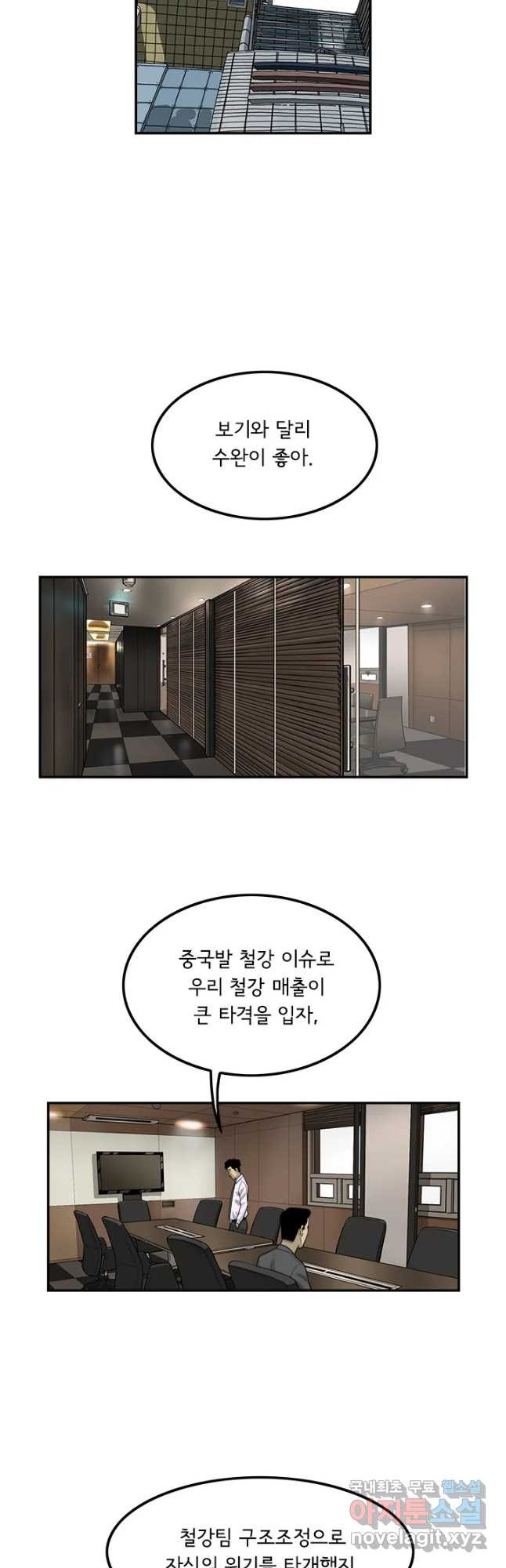 미생 part2 제146수 - 웹툰 이미지 2