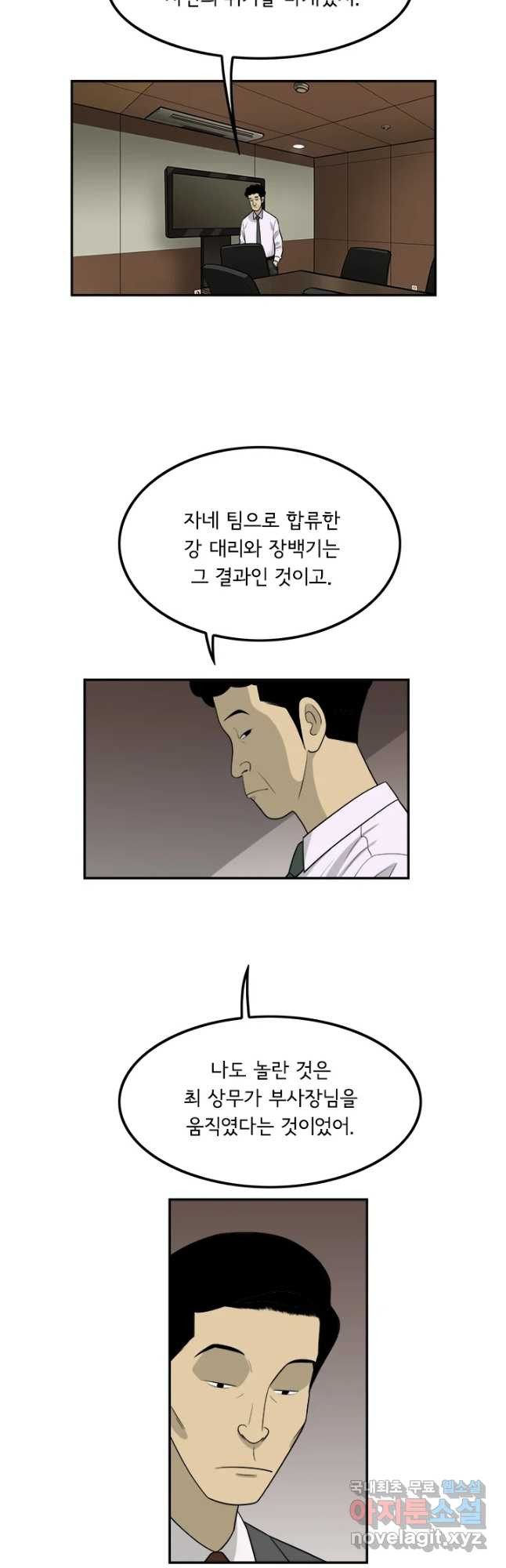 미생 part2 제146수 - 웹툰 이미지 3