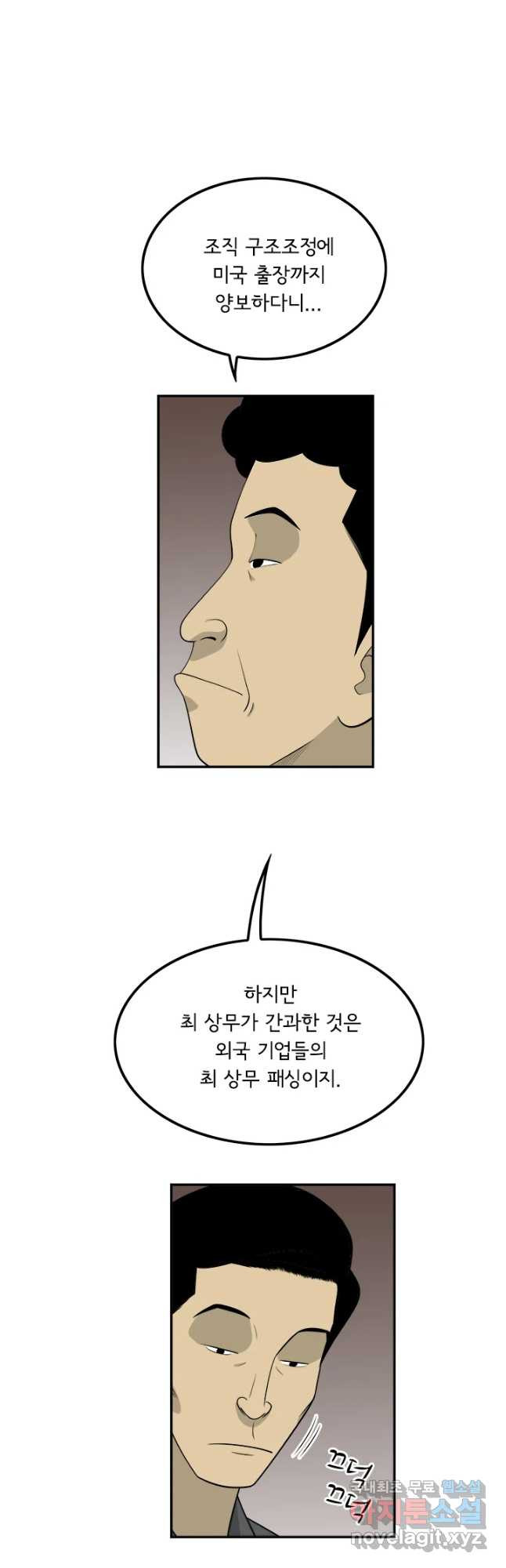 미생 part2 제146수 - 웹툰 이미지 4