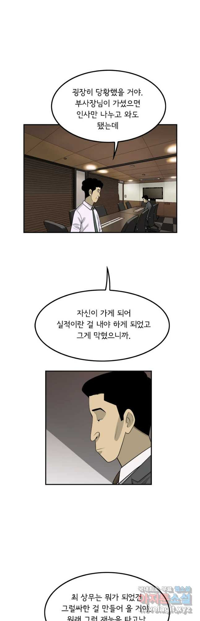 미생 part2 제146수 - 웹툰 이미지 5