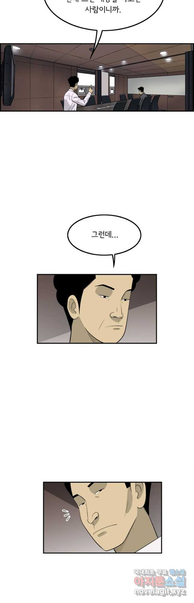 미생 part2 제146수 - 웹툰 이미지 6