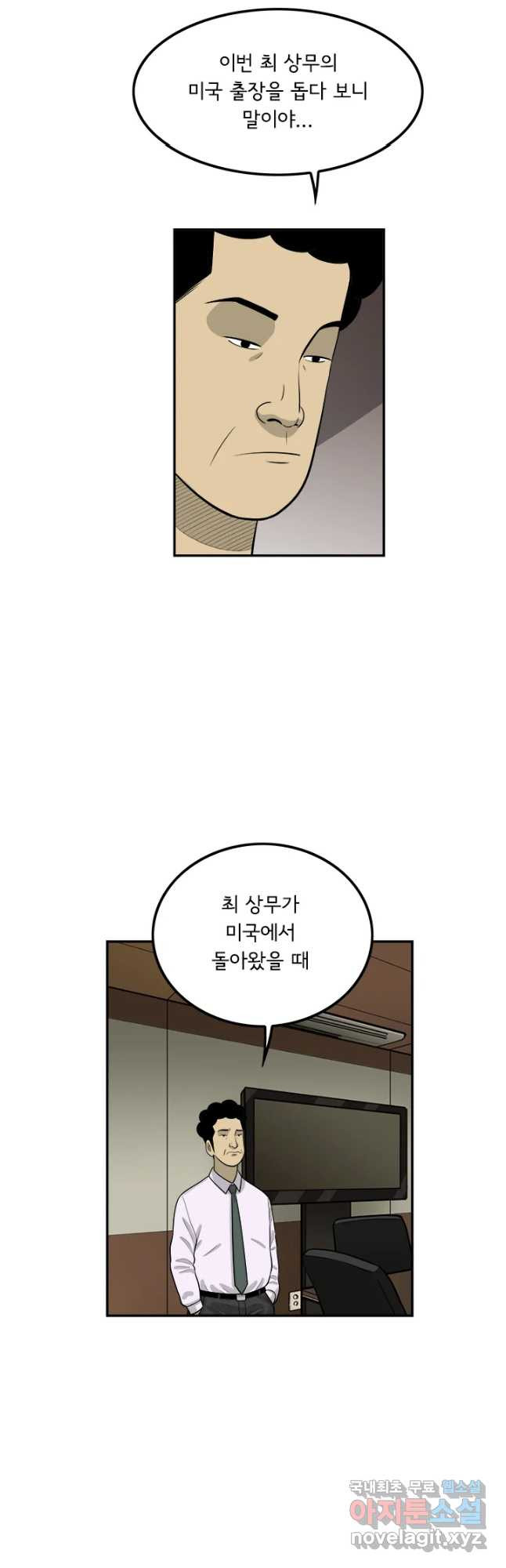 미생 part2 제146수 - 웹툰 이미지 7