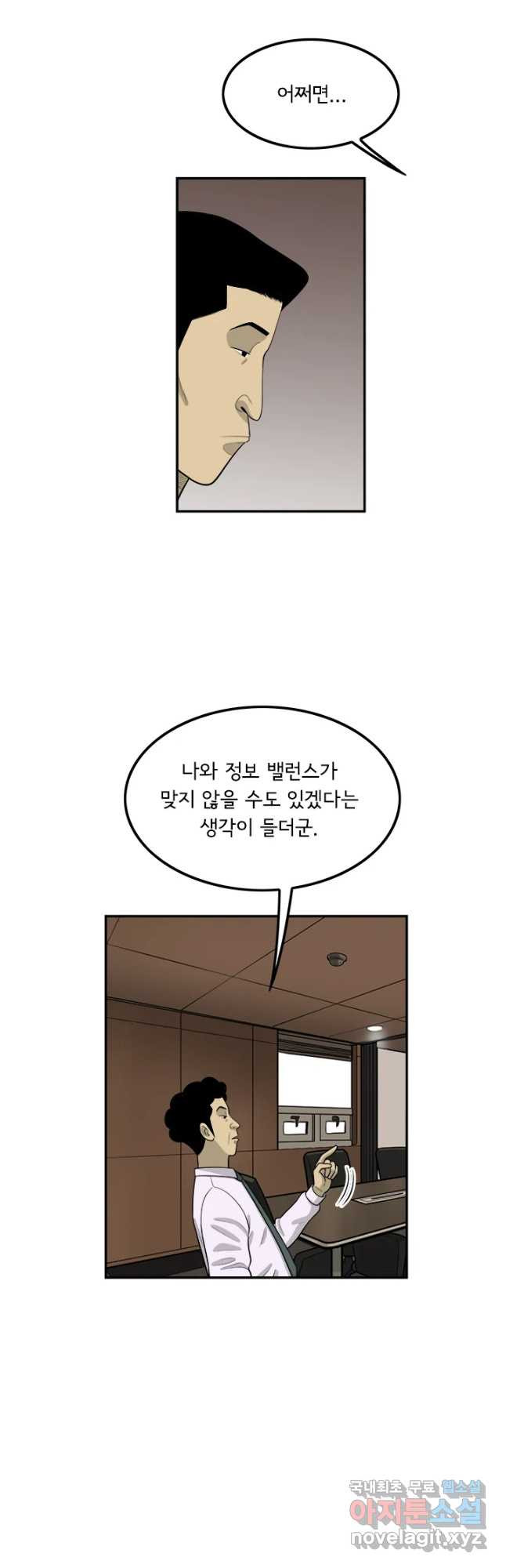 미생 part2 제146수 - 웹툰 이미지 8