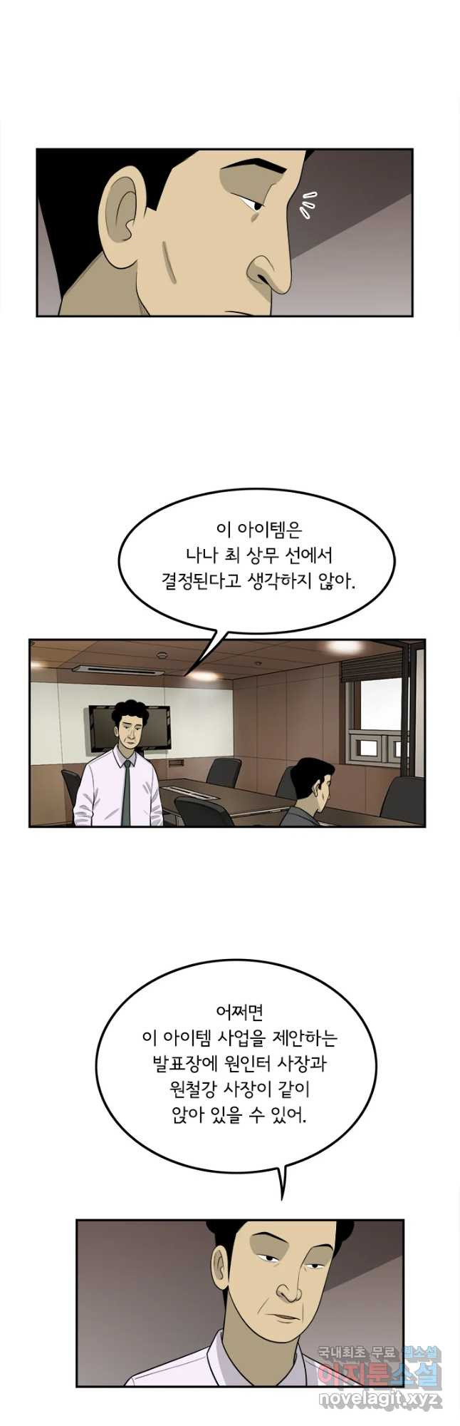 미생 part2 제146수 - 웹툰 이미지 9