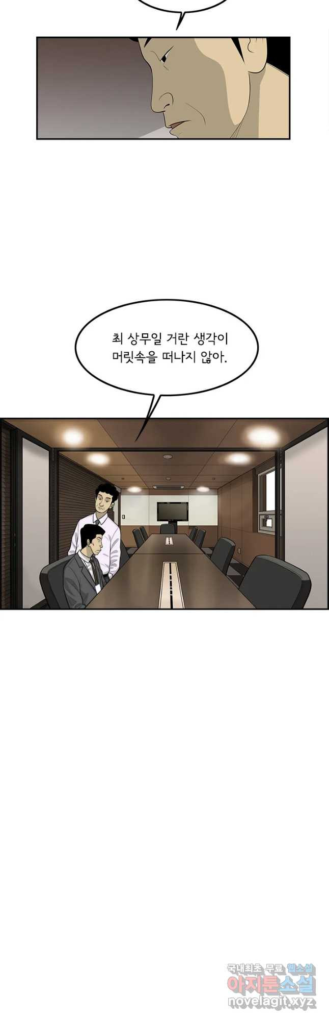 미생 part2 제146수 - 웹툰 이미지 12