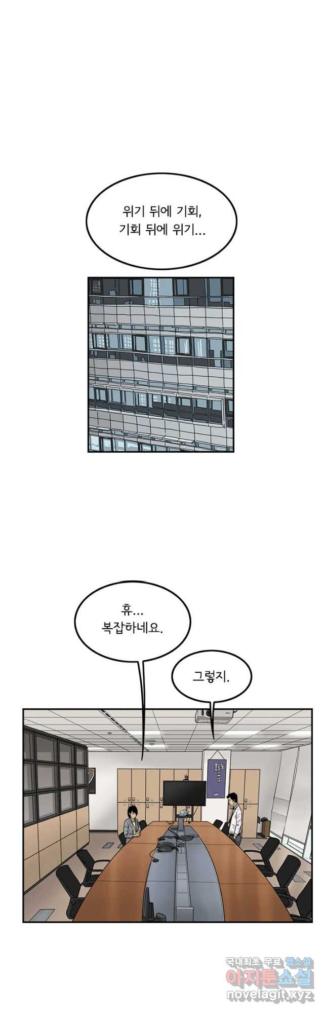 미생 part2 제146수 - 웹툰 이미지 13