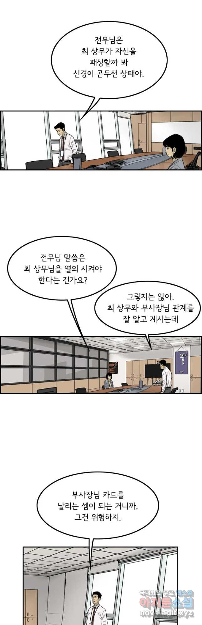 미생 part2 제146수 - 웹툰 이미지 14