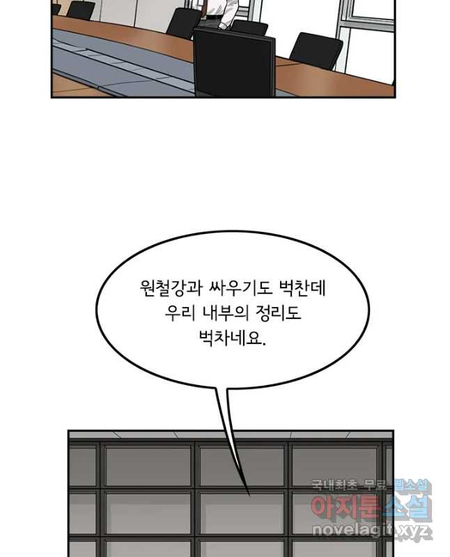 미생 part2 제146수 - 웹툰 이미지 15