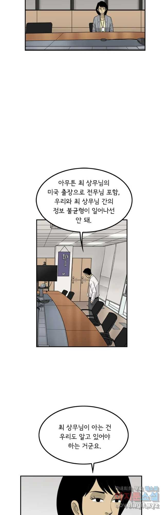 미생 part2 제146수 - 웹툰 이미지 16