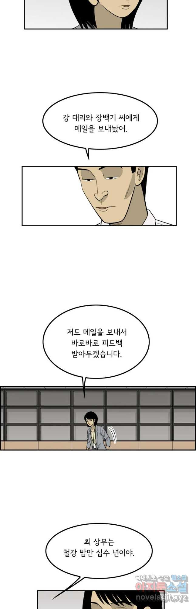 미생 part2 제146수 - 웹툰 이미지 17