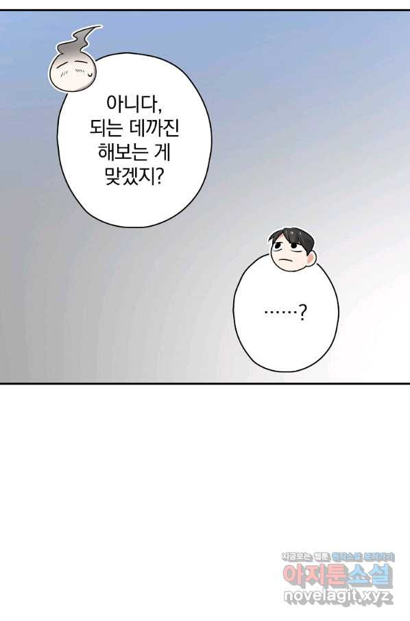 막장드라마의 제왕 63화 - 웹툰 이미지 37