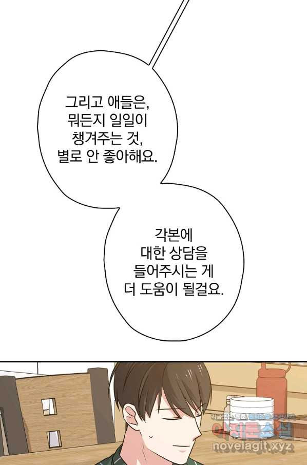 막장드라마의 제왕 63화 - 웹툰 이미지 47