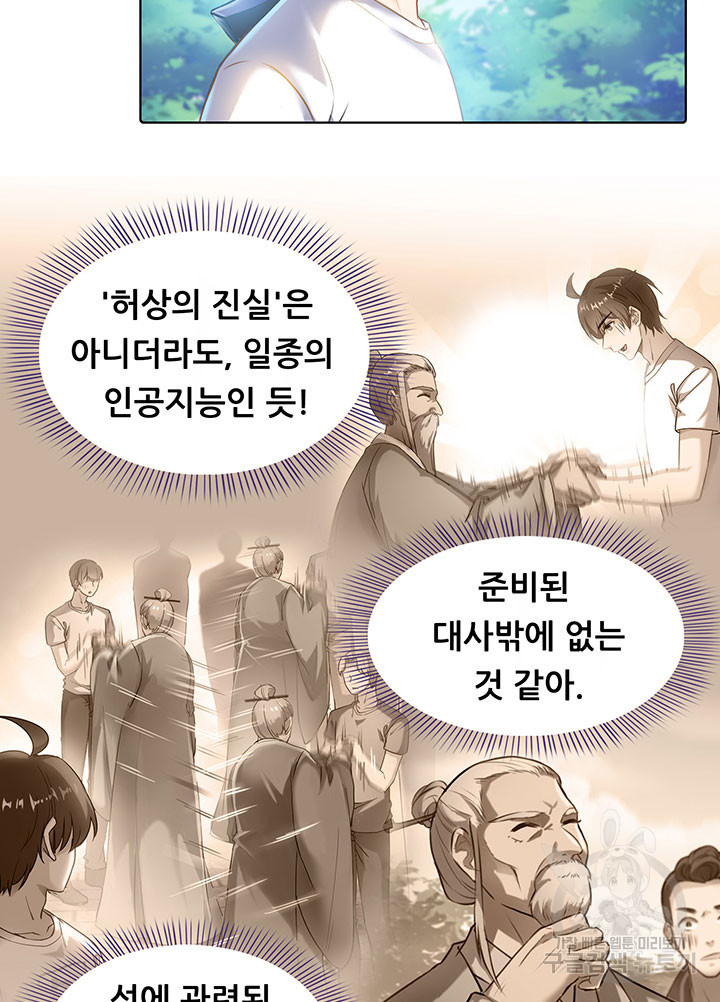 수진단톡방 159화 - 웹툰 이미지 51